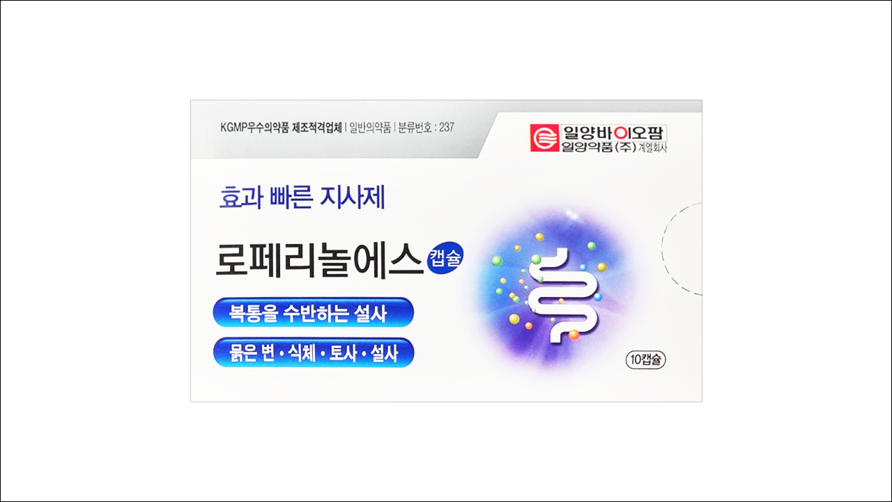 설사약 로페리놀에스 캡슐(Loperinol S Cap)