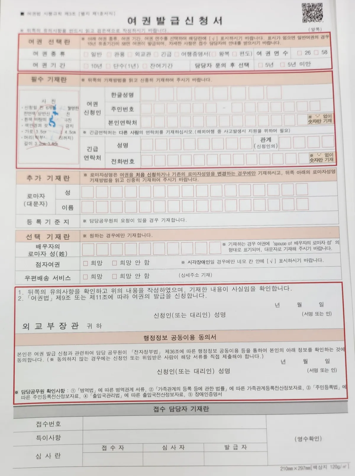 아기-여권신청-여권발급-신청서