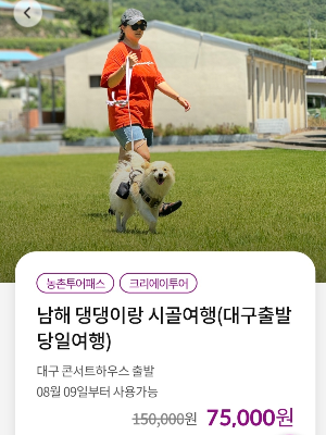 농촌투어패스 상품