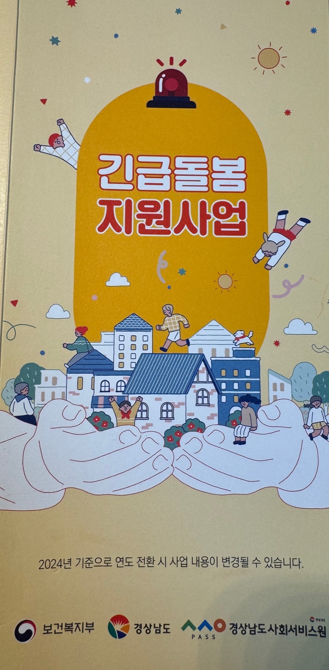 긴급돌봄 지원사업 안내