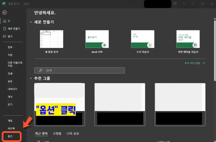액셀-옵션-진입화면