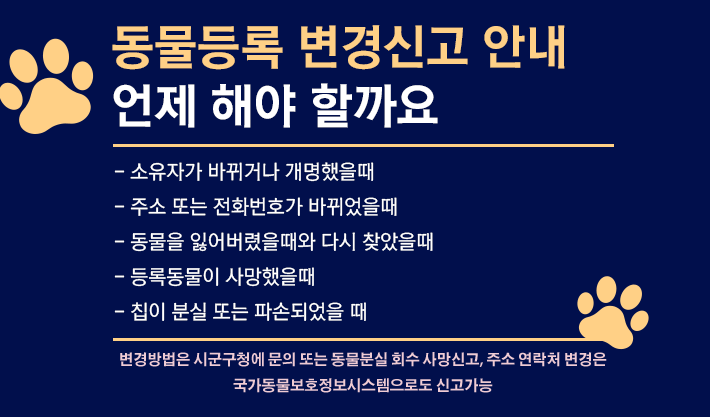 동물등록 변경방법