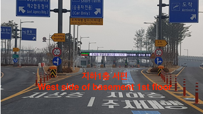 인천국제공항 제2여객터미널 주차대행 접수 입구1