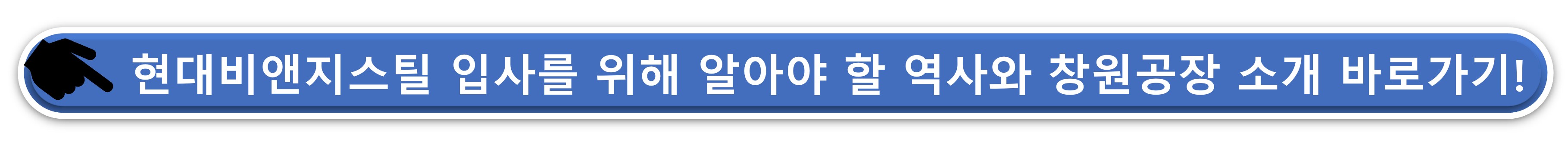 현대비앤지스틸 채용