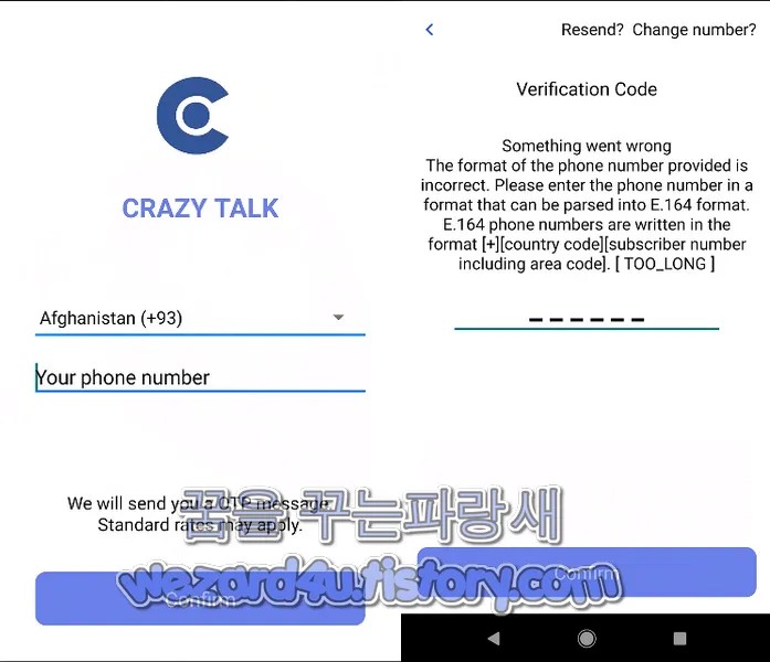 Crazy Talk 악성코드 전화 번호 인증