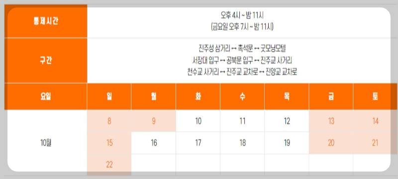 진주 남강 유등축제 차 없는 거리 통제