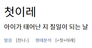 첫이레