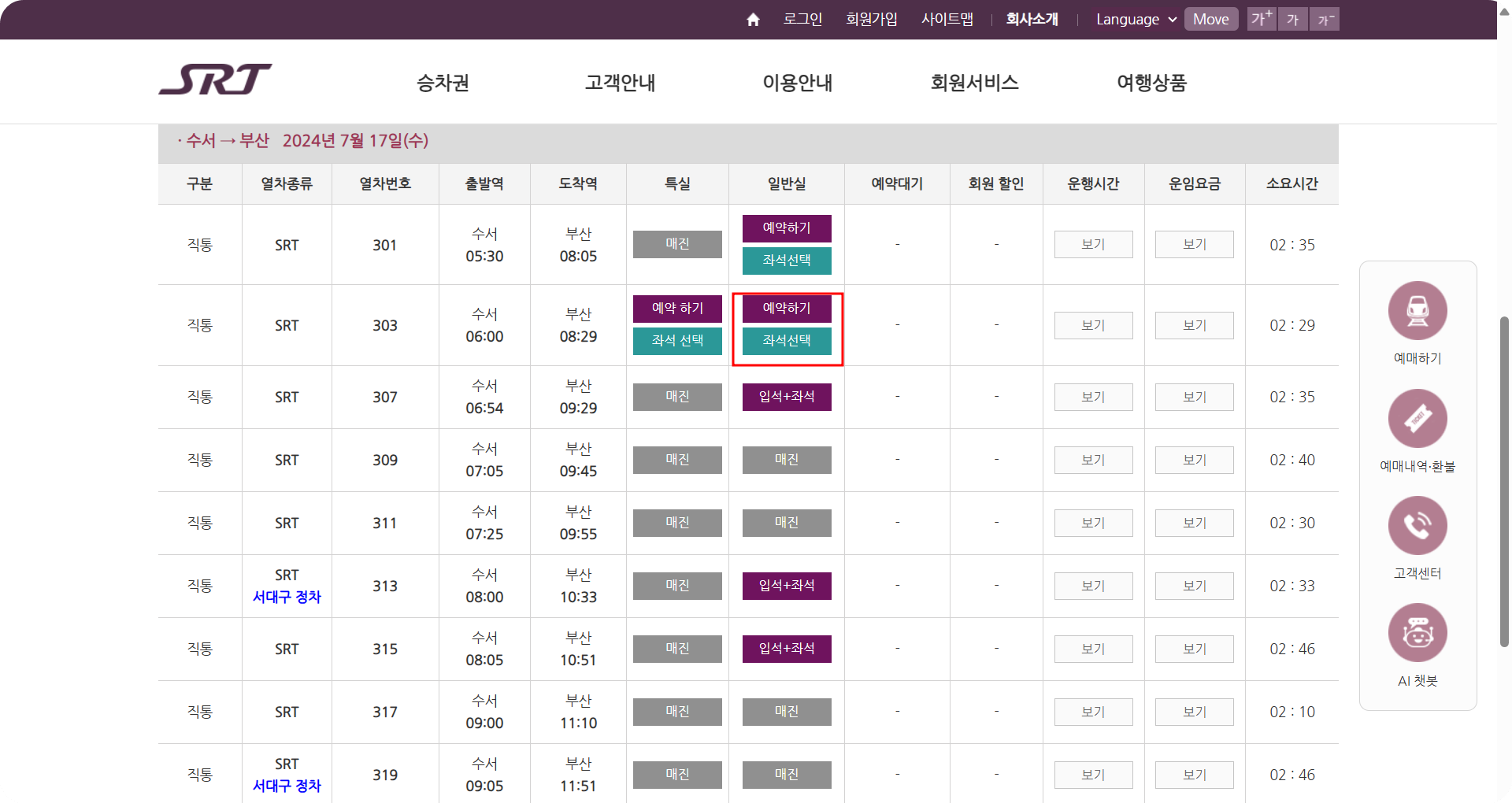 SRT 예매: SRT 홈페이지 와 SRT 앱으로 매진열차 예매 성공율 올리는 꿀팁 12
