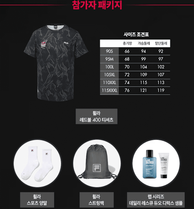 레드불400 참가자 패키지 상품 안내