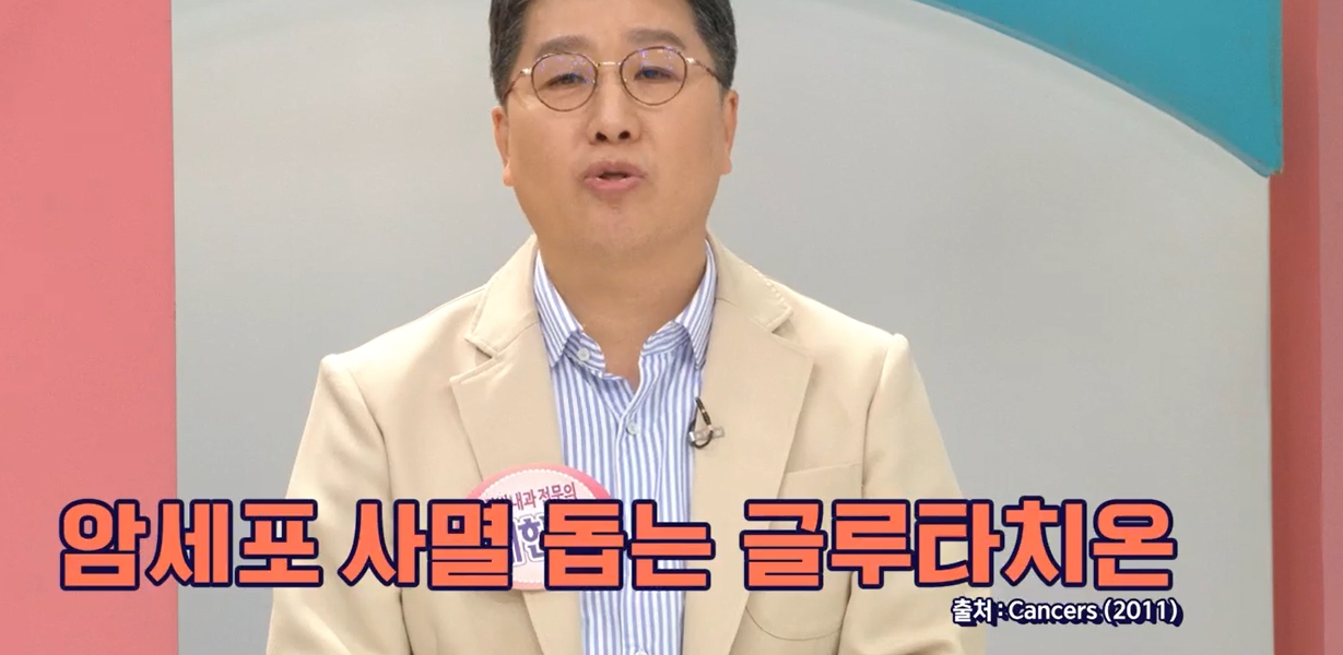 글루타치온 효능