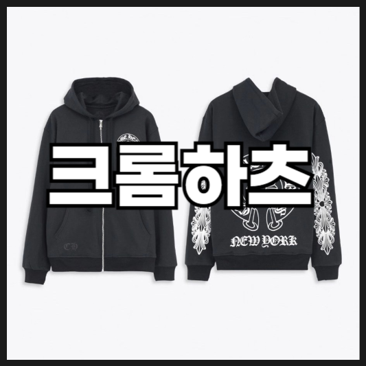 크롬하츠 후드 집업