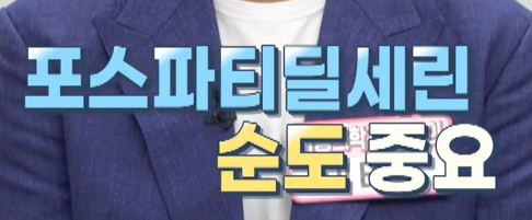 포스파티딜세린의 고르는 법