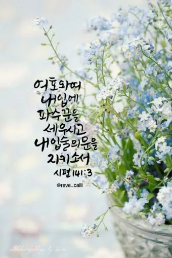 시편 37장 4절 묵상 - 또 여호와를 기뻐하라 그가 네 마음의 소원을 네게 이루어 주시리로다_22