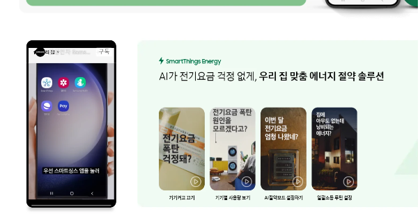 스마트싱스앱-기능