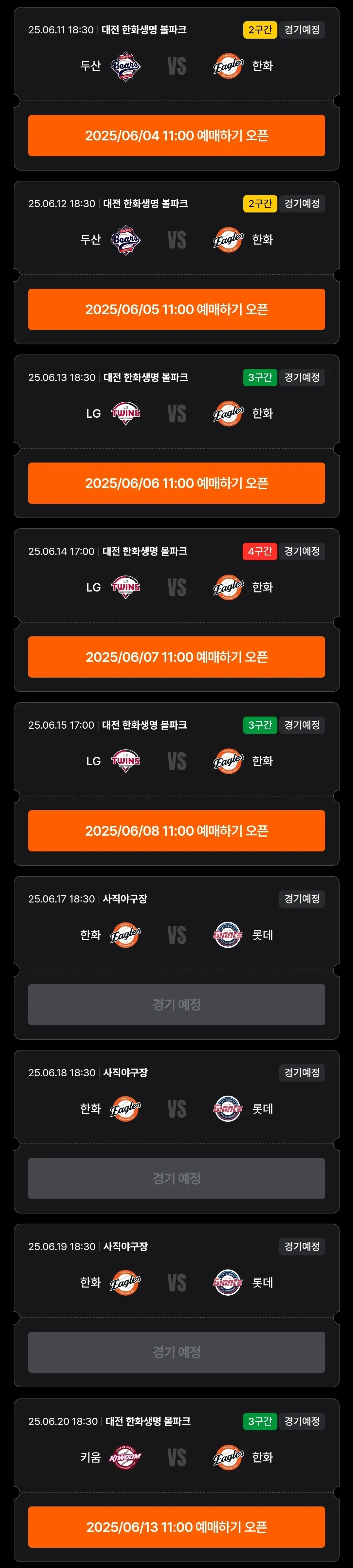 한화이글스 6월 야구경기 일정, 대전 한화생명볼파크