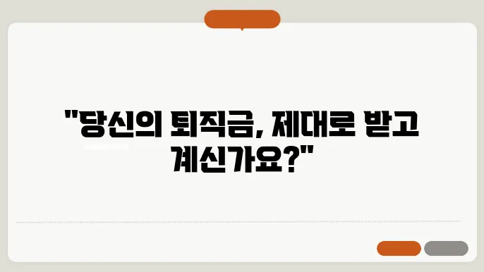 퇴직금 지급규정