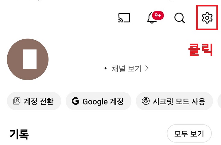 톱니바퀴 모양 클릭함