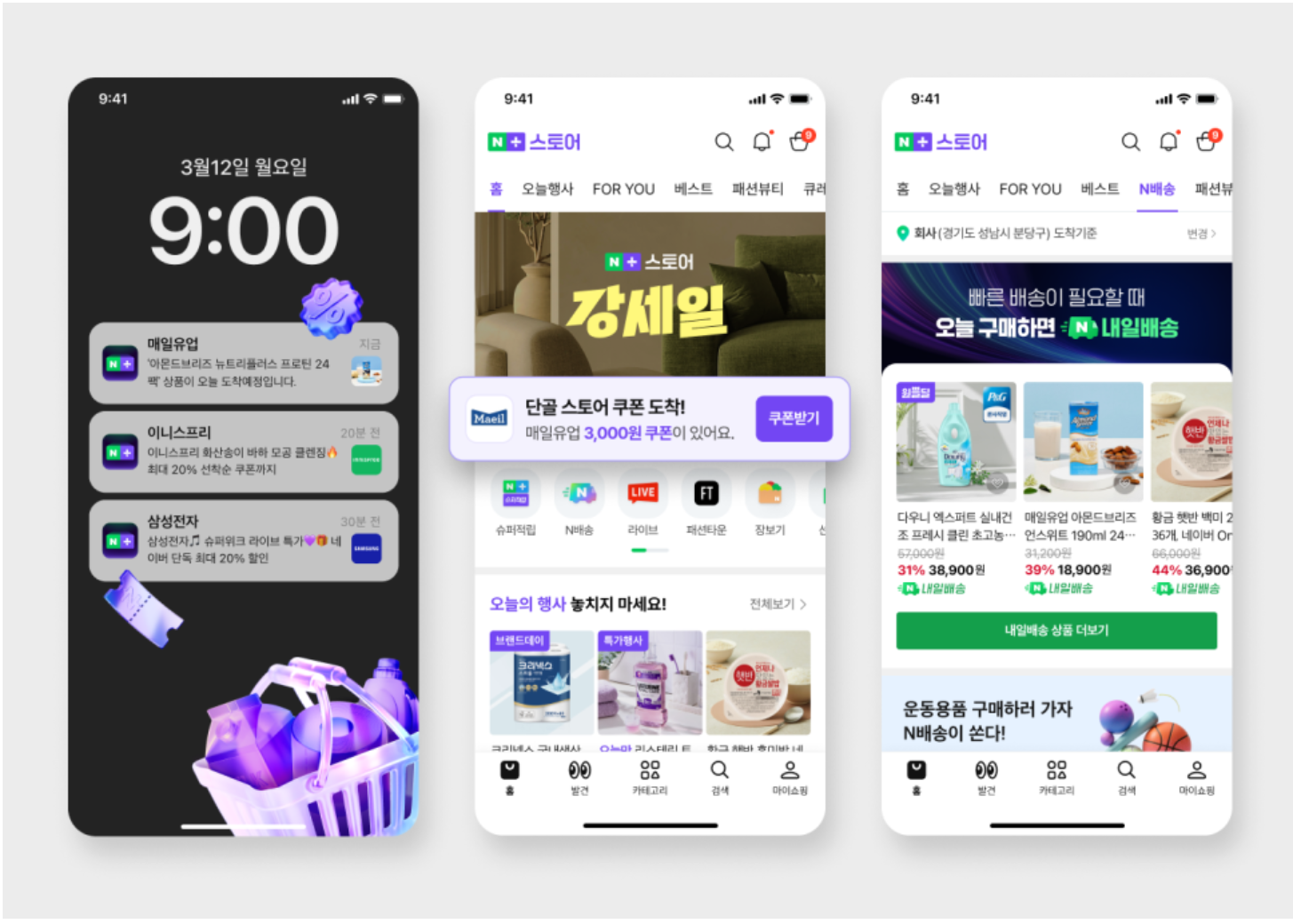 네이버플러스 스토어 앱