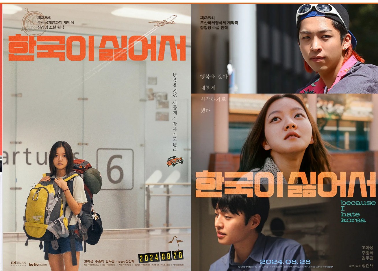 영화 한국이싫어서