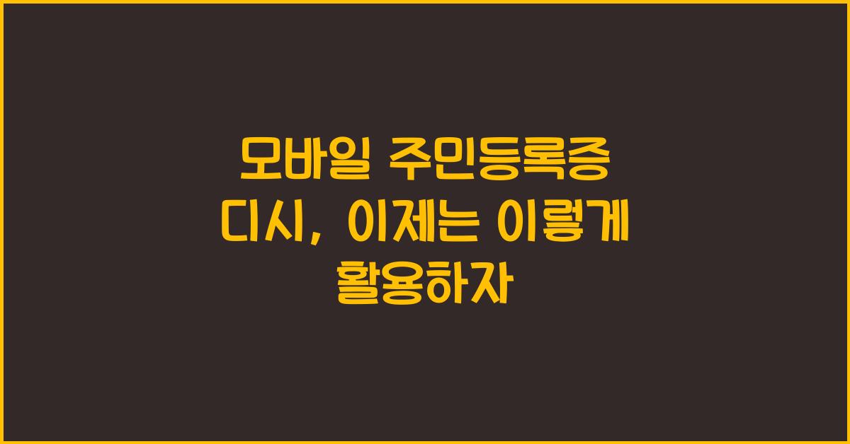 모바일 주민등록증 디시