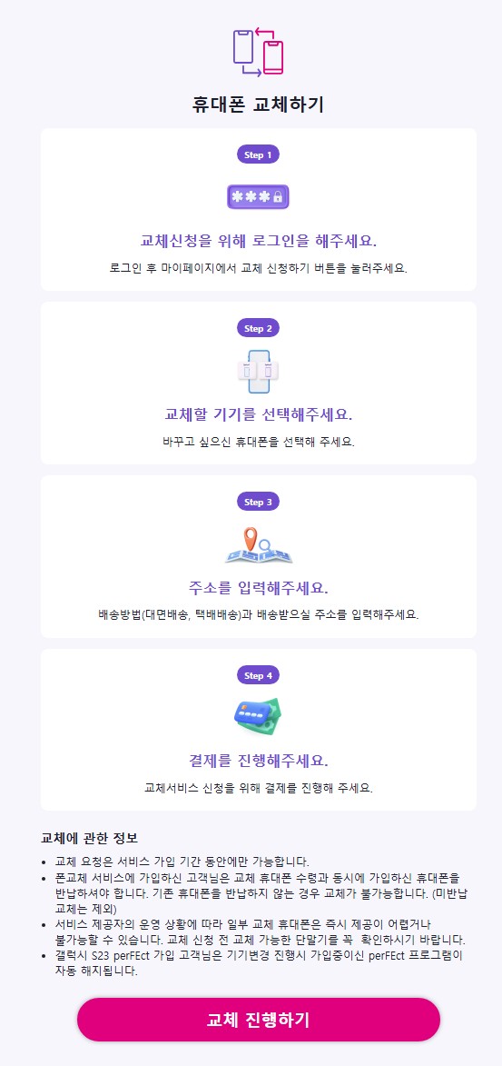 내맘대로 폰 교체하기 (따라하기)