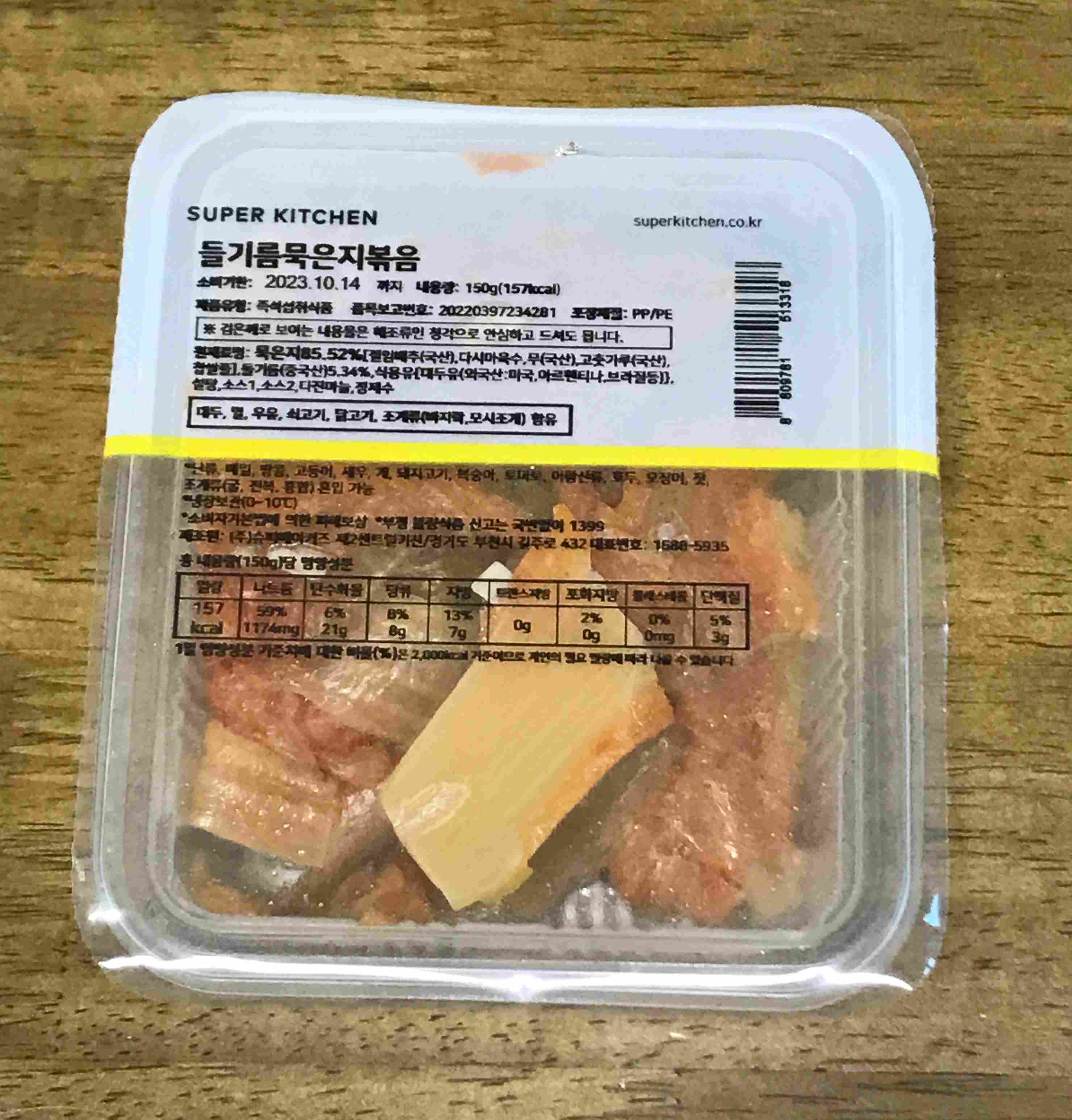 슈퍼키친 묵은지 볶음 포장