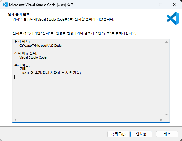 vscode 설치