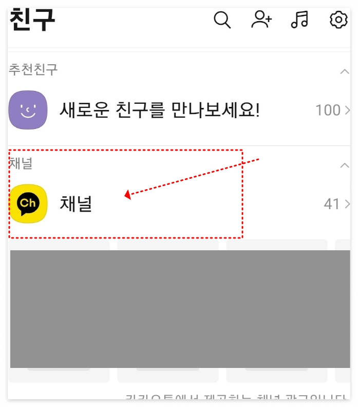 카톡 광고 차단 1분만에 쉽고 빠르게