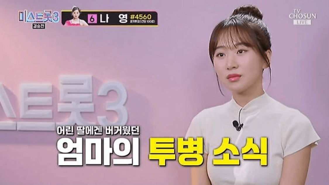 미스트롯3 결승전 점수 순위 결과