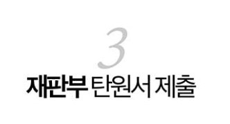 이재명 무죄 탄원서