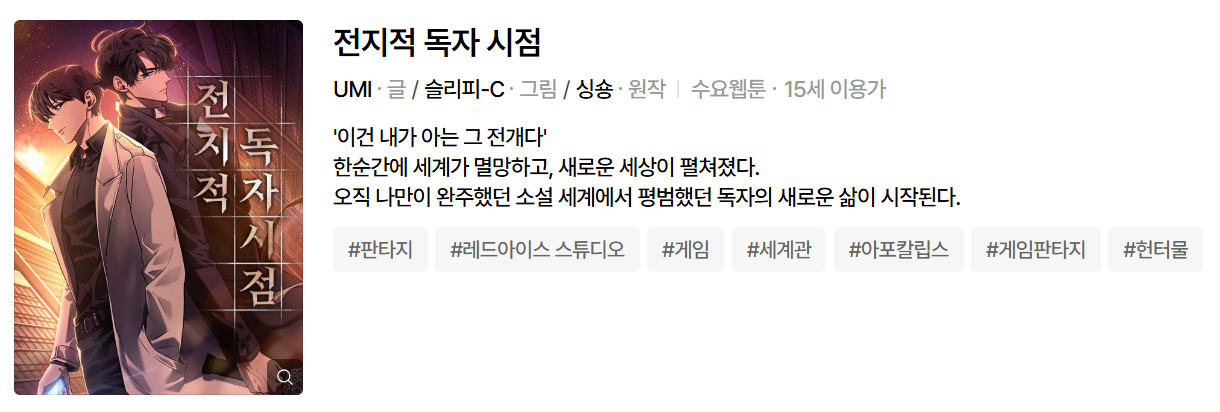 전지적 독자 시점