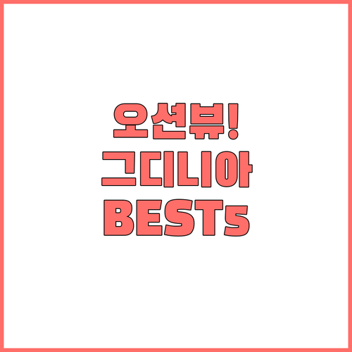폴란드 그디니아 숙소 추천 오션뷰 호..