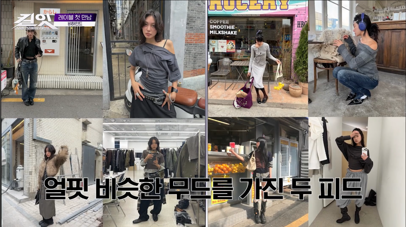 [킬잇 : 스타일 크리에이터 대전쟁 ] 이수민, 벨라우영 / tvN 캡쳐