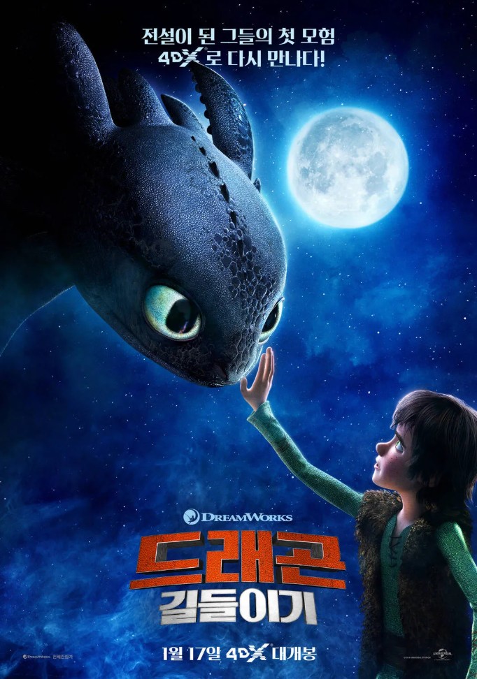 드래곤 길들이기1 포스터 사진