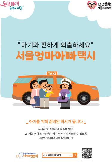 서울엄마아빠택시