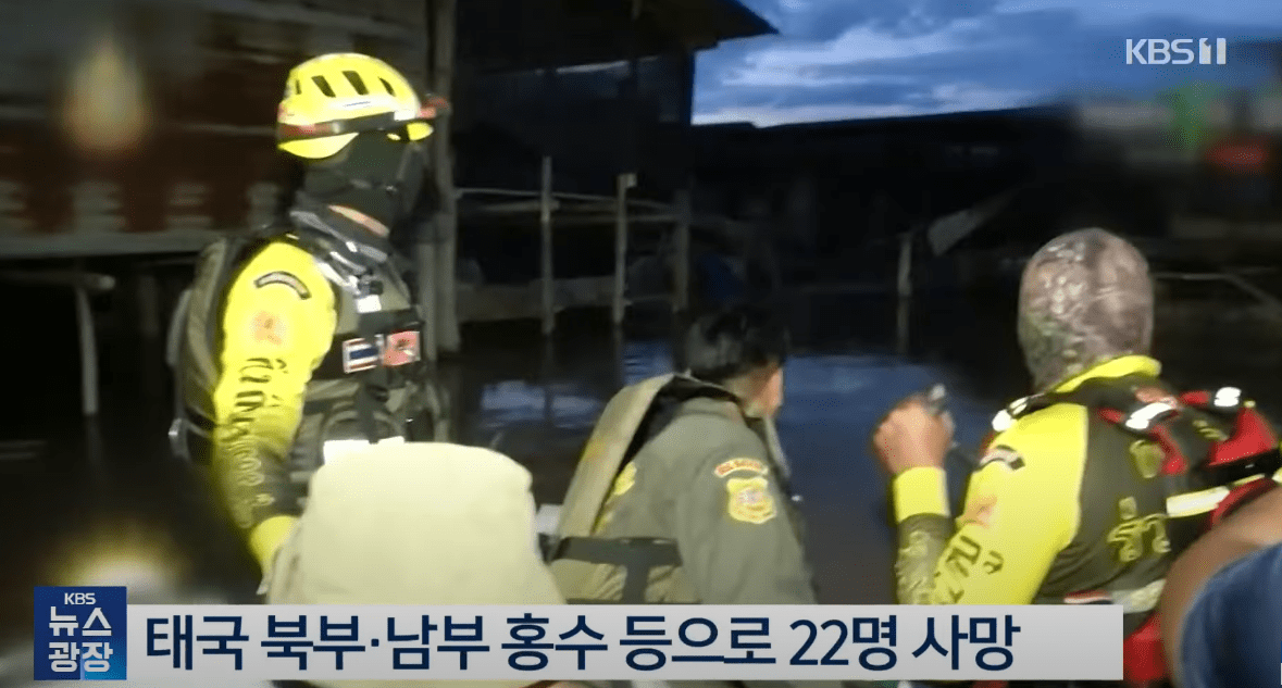 kbs 뉴스 태국 푸켓 치앙마이 홍수