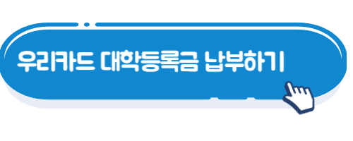 우리카드