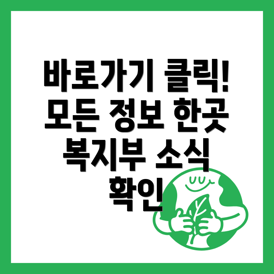 보건복지부