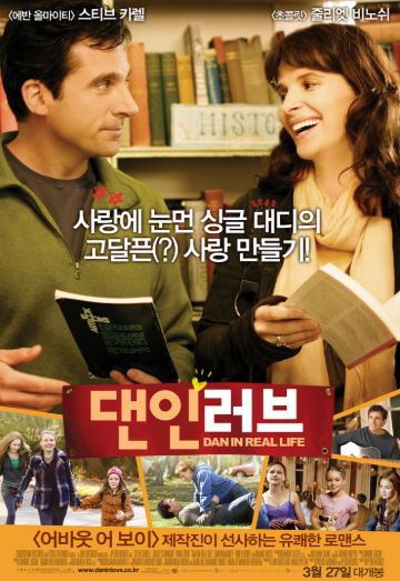 영화 '댄 인 리얼 라이프' 포스터