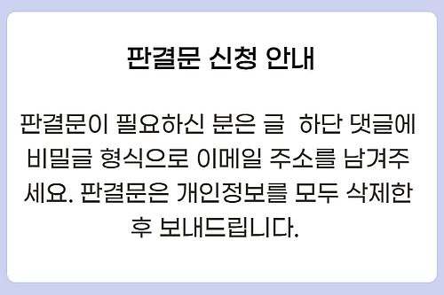 판결문 신청 방법 안내
