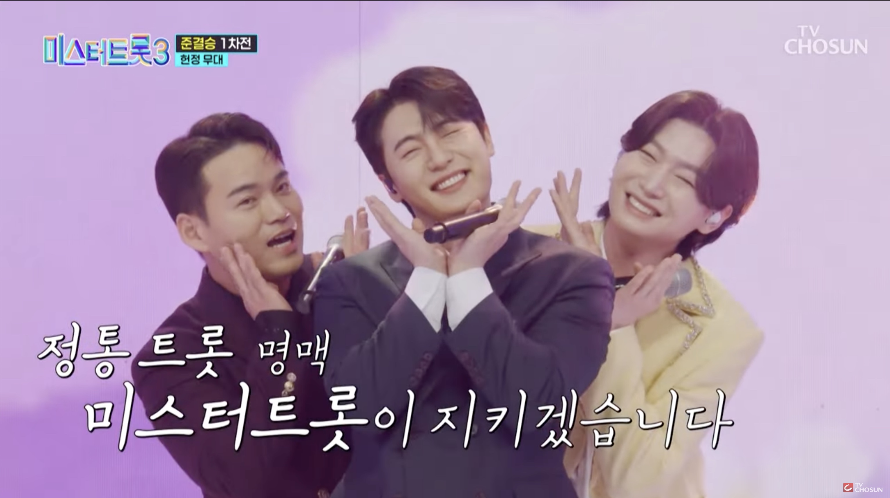 미스터트롯3 손빈아 김용빈 천록담