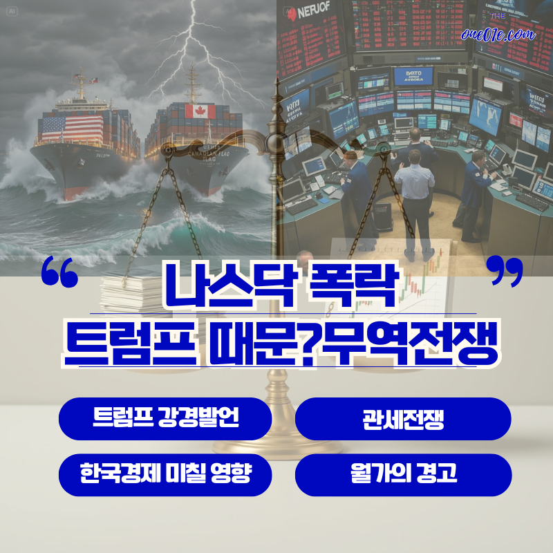 나스닥-폭락-트럼프때문?-무역전쟁