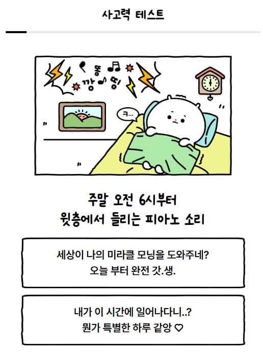 방구석 연구소 사고력 테스트 바로가기