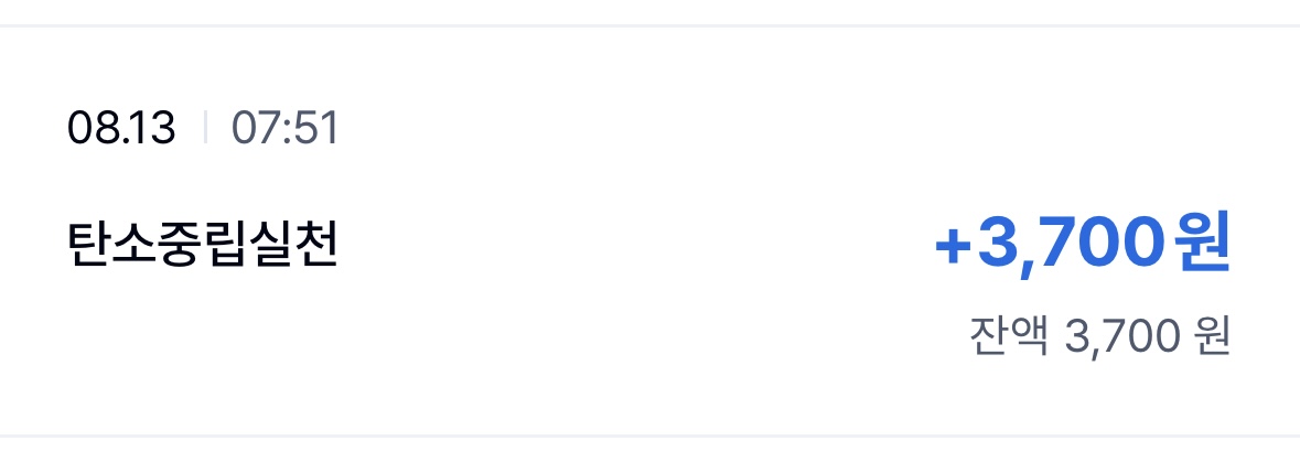 탄소중립포인트 13