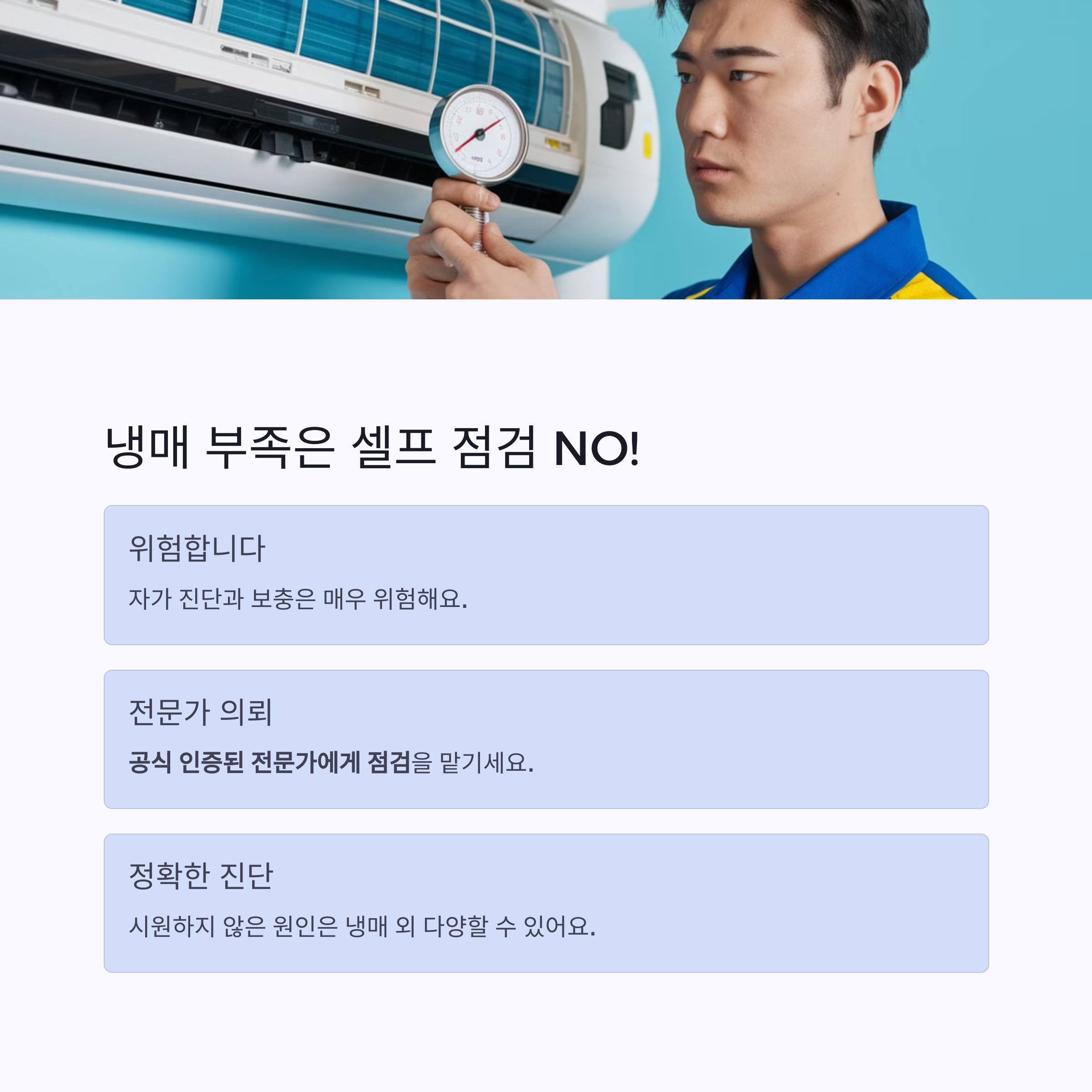 에어컨 냄새 원인 – 냉매 부족은 전문가 점검 필요