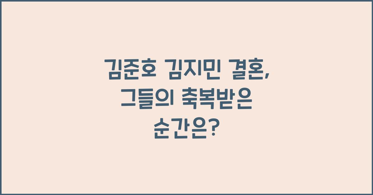 김준호 김지민 결혼