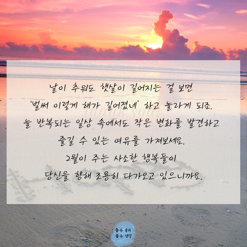 2월 인사말 문구 모음집 이미지 글귀