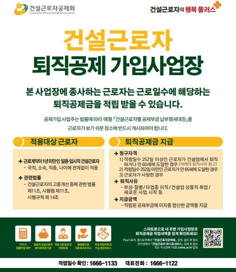 건설일용직 퇴직공제금 조회