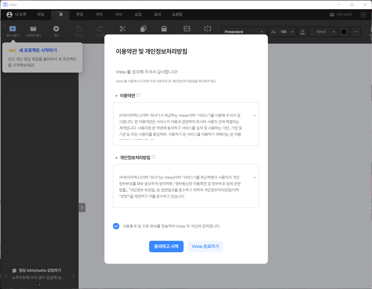 브류 프로그램 시작 화면 사진