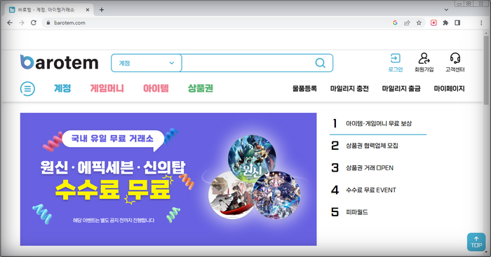 바로템